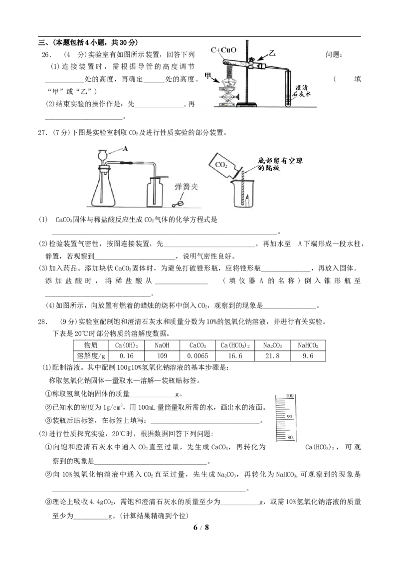 2019年广东省广州市中考化学试卷及答案_中考真题_5.化学中考真题2015-2024年_地区卷_广东省_广东广州中考化学2008---2021年