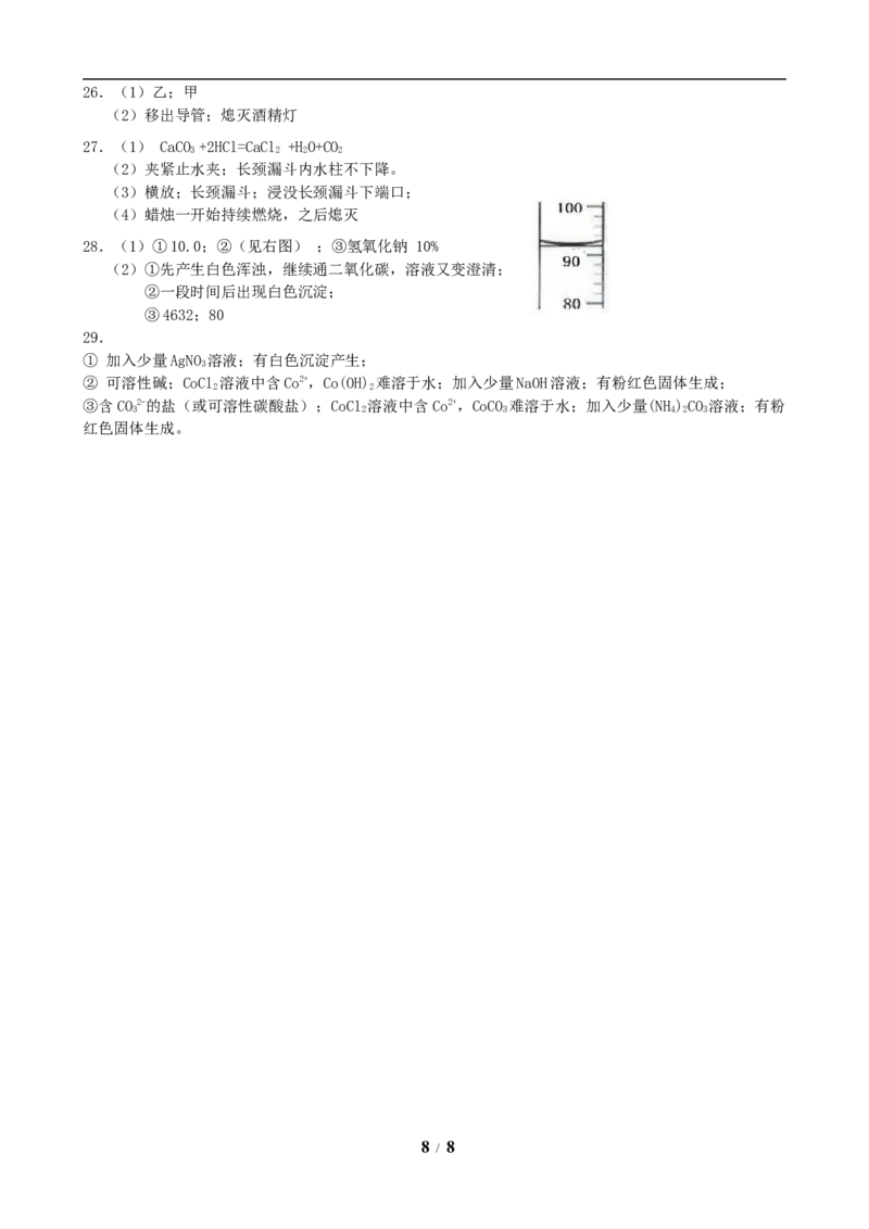2019年广东省广州市中考化学试卷及答案_中考真题_5.化学中考真题2015-2024年_地区卷_广东省_广东广州中考化学2008---2021年