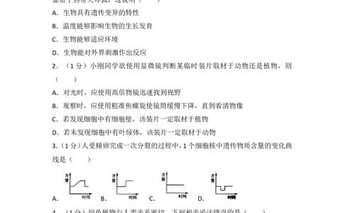 2017年淄博市中考生物试题及答案.解析_中考真题_8.生物中考真题2015-2024年_地区卷_山东省_山东淄博生物10-21缺19.20