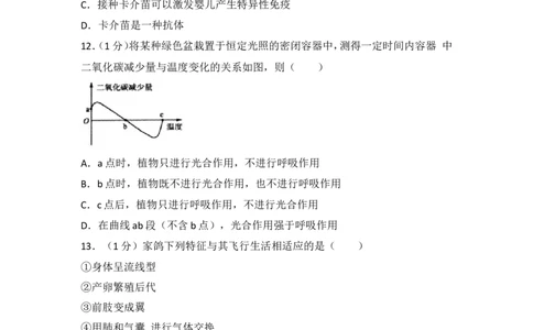 2017年淄博市中考生物试题及答案.解析_中考真题_8.生物中考真题2015-2024年_地区卷_山东省_山东淄博生物10-21缺19.20