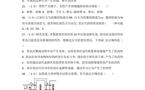 2017年淄博市中考生物试题及答案.解析_中考真题_8.生物中考真题2015-2024年_地区卷_山东省_山东淄博生物10-21缺19.20