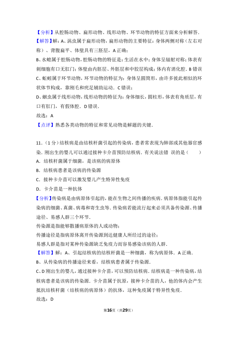 2017年淄博市中考生物试题及答案.解析_中考真题_8.生物中考真题2015-2024年_地区卷_山东省_山东淄博生物10-21缺19.20