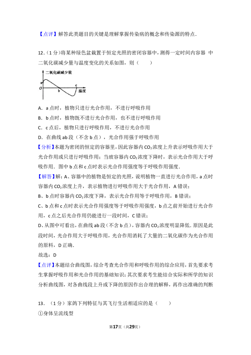 2017年淄博市中考生物试题及答案.解析_中考真题_8.生物中考真题2015-2024年_地区卷_山东省_山东淄博生物10-21缺19.20