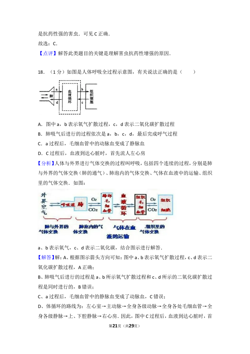 2017年淄博市中考生物试题及答案.解析_中考真题_8.生物中考真题2015-2024年_地区卷_山东省_山东淄博生物10-21缺19.20