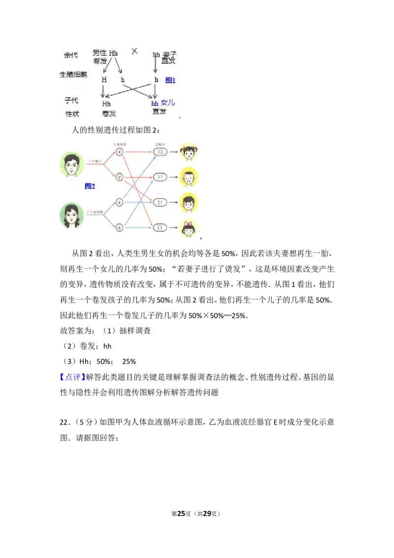 2017年淄博市中考生物试题及答案.解析_中考真题_8.生物中考真题2015-2024年_地区卷_山东省_山东淄博生物10-21缺19.20