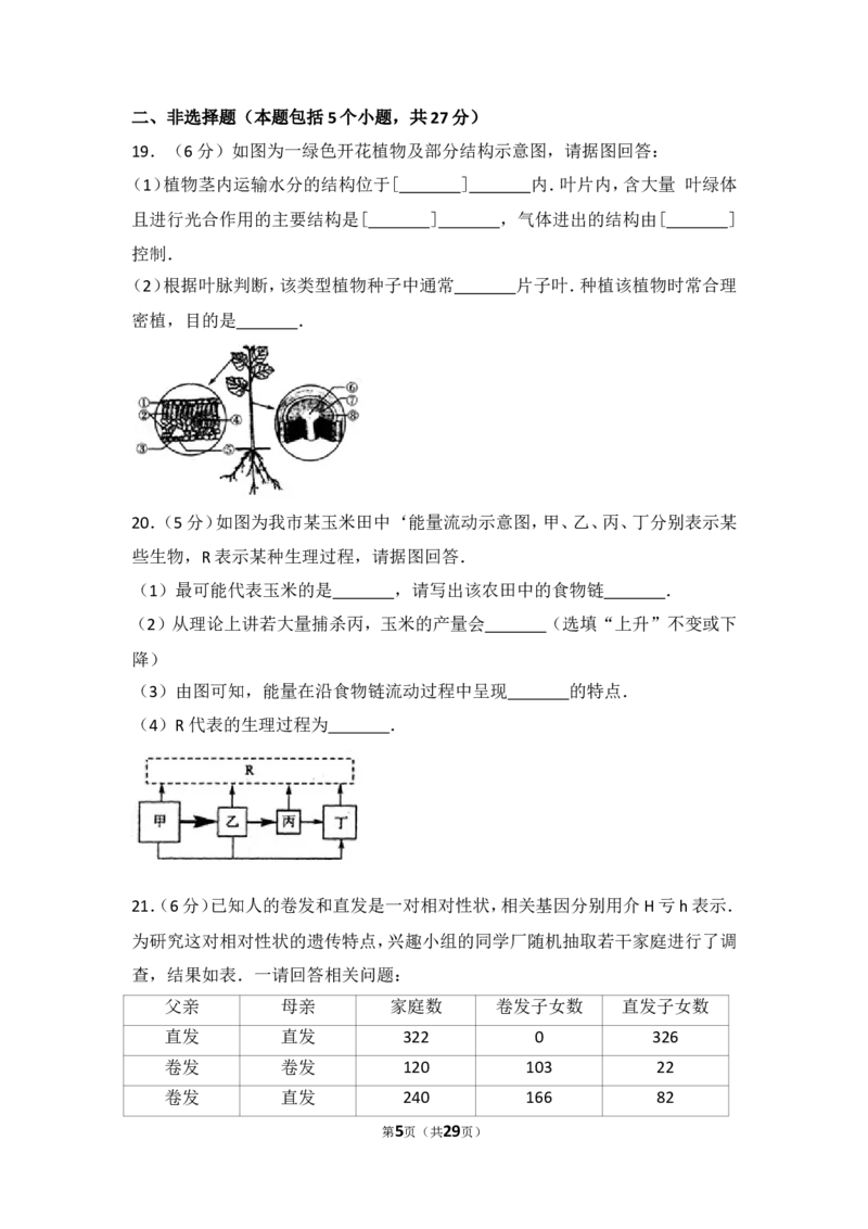 2017年淄博市中考生物试题及答案.解析_中考真题_8.生物中考真题2015-2024年_地区卷_山东省_山东淄博生物10-21缺19.20