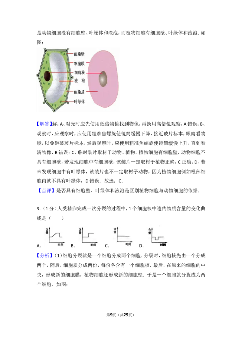 2017年淄博市中考生物试题及答案.解析_中考真题_8.生物中考真题2015-2024年_地区卷_山东省_山东淄博生物10-21缺19.20