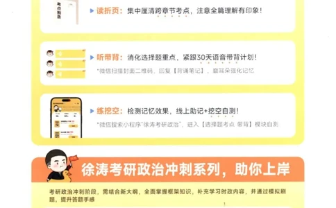 25考研徐涛《核心背诵笔记》_2026考公资料_（49）政治理论合集_政治理论合集_2025考研政治pdf（笔记）_徐涛_25徐涛《核心背诵笔记》