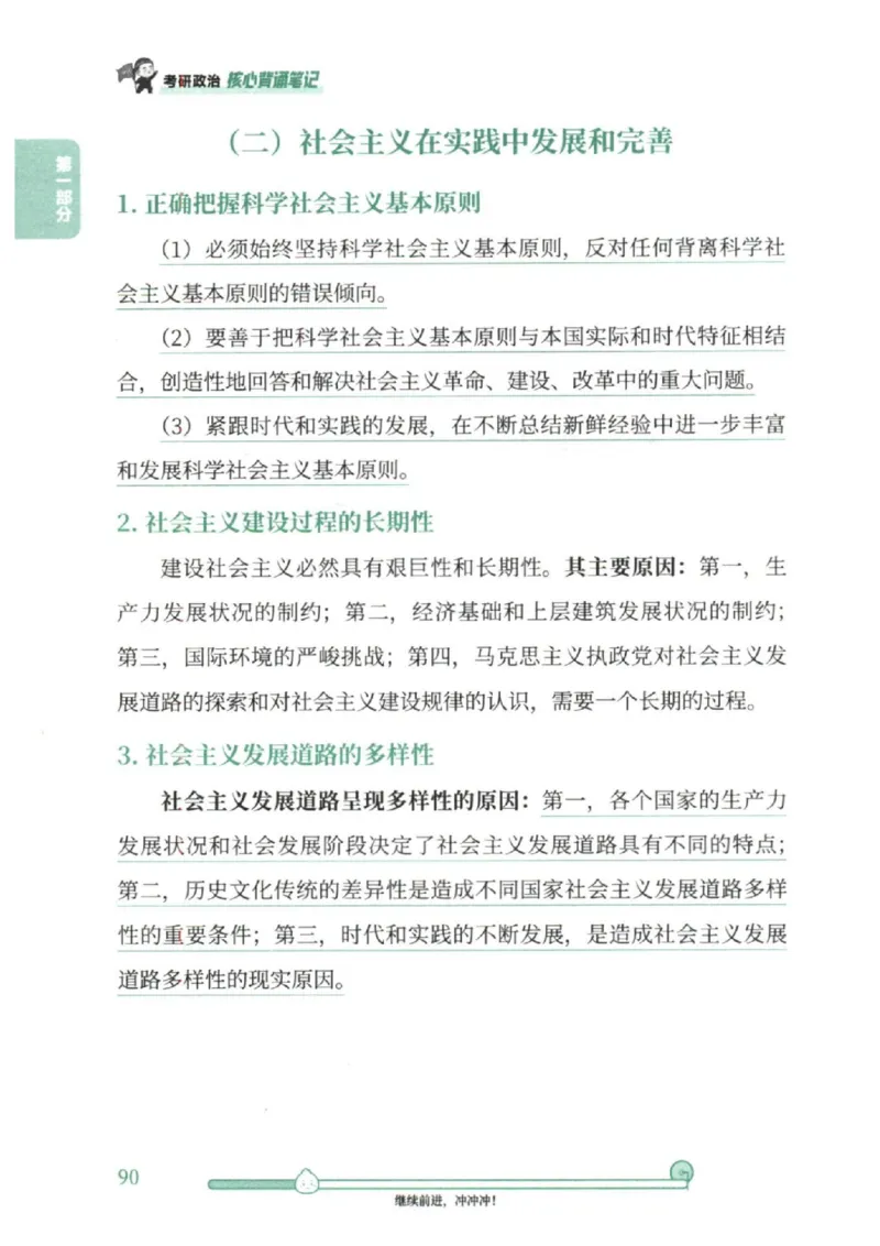 25考研徐涛《核心背诵笔记》_2026考公资料_（49）政治理论合集_政治理论合集_2025考研政治pdf（笔记）_徐涛_25徐涛《核心背诵笔记》