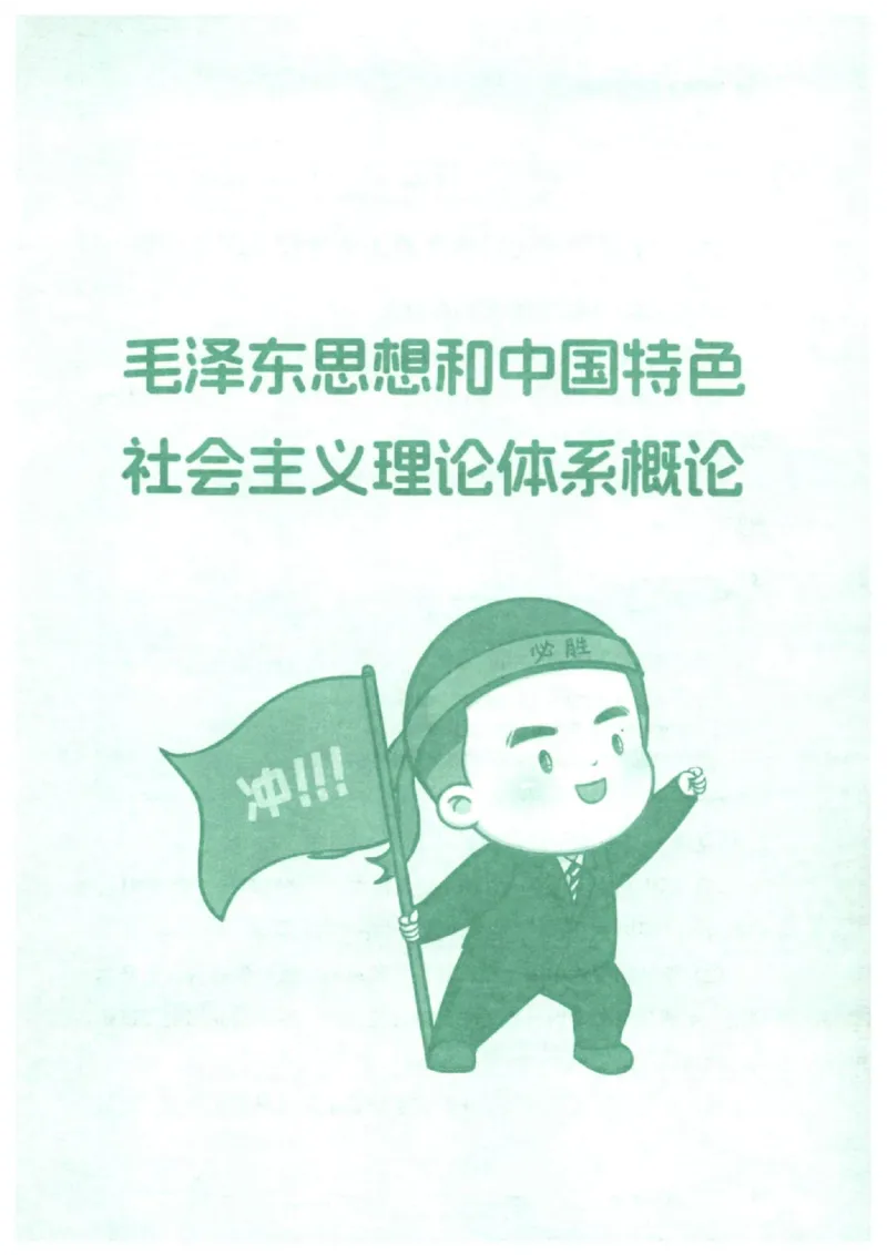 25考研徐涛《核心背诵笔记》_2026考公资料_（49）政治理论合集_政治理论合集_2025考研政治pdf（笔记）_徐涛_25徐涛《核心背诵笔记》