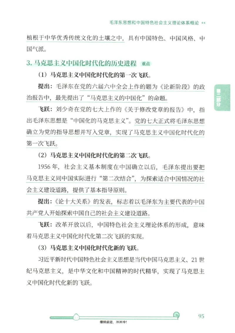 25考研徐涛《核心背诵笔记》_2026考公资料_（49）政治理论合集_政治理论合集_2025考研政治pdf（笔记）_徐涛_25徐涛《核心背诵笔记》