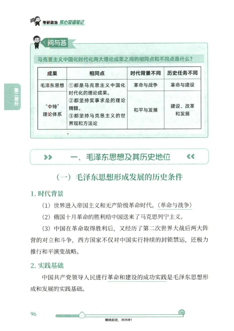 25考研徐涛《核心背诵笔记》_2026考公资料_（49）政治理论合集_政治理论合集_2025考研政治pdf（笔记）_徐涛_25徐涛《核心背诵笔记》