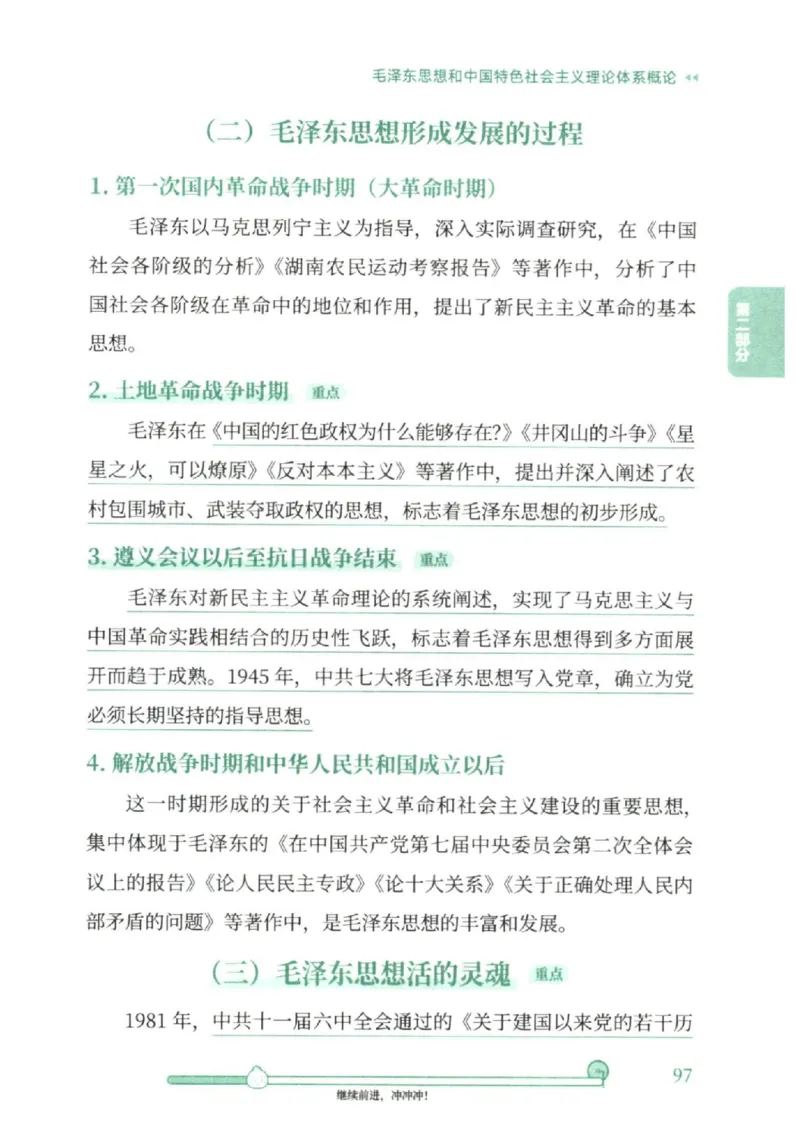 25考研徐涛《核心背诵笔记》_2026考公资料_（49）政治理论合集_政治理论合集_2025考研政治pdf（笔记）_徐涛_25徐涛《核心背诵笔记》