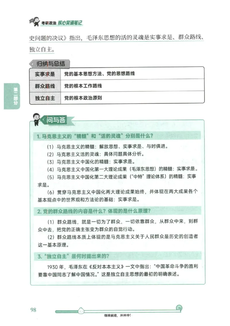 25考研徐涛《核心背诵笔记》_2026考公资料_（49）政治理论合集_政治理论合集_2025考研政治pdf（笔记）_徐涛_25徐涛《核心背诵笔记》