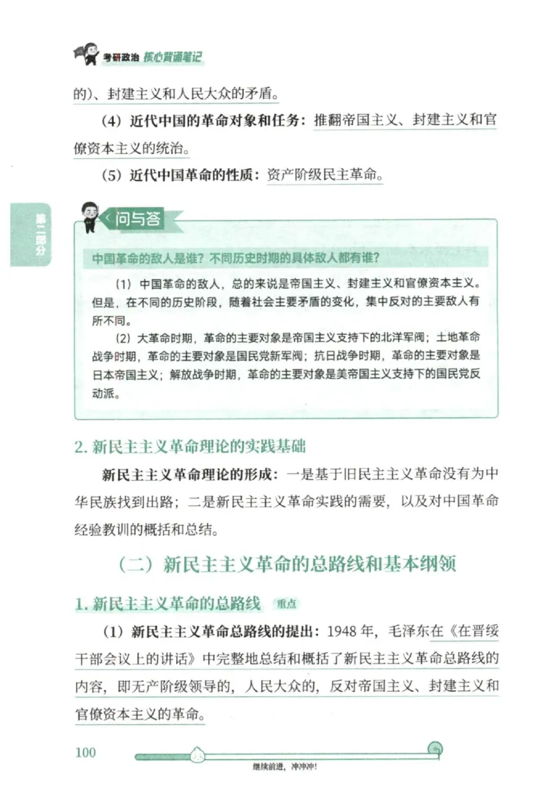 25考研徐涛《核心背诵笔记》_2026考公资料_（49）政治理论合集_政治理论合集_2025考研政治pdf（笔记）_徐涛_25徐涛《核心背诵笔记》