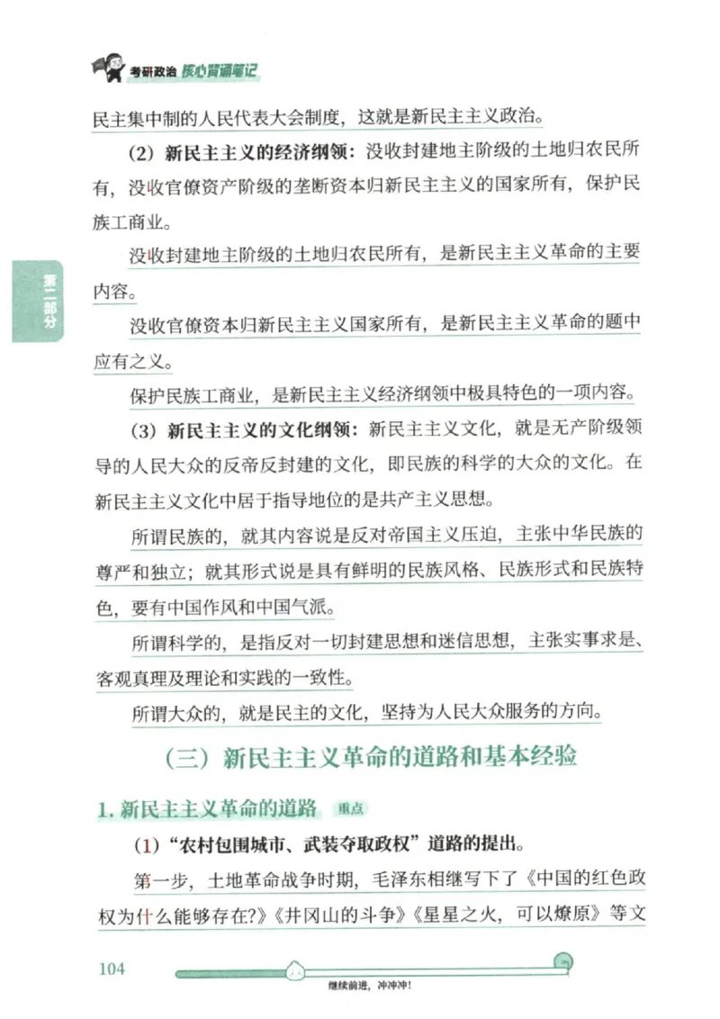 25考研徐涛《核心背诵笔记》_2026考公资料_（49）政治理论合集_政治理论合集_2025考研政治pdf（笔记）_徐涛_25徐涛《核心背诵笔记》