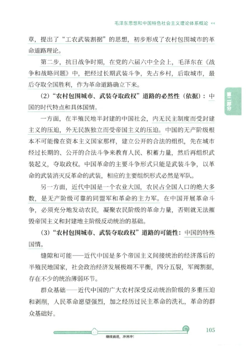 25考研徐涛《核心背诵笔记》_2026考公资料_（49）政治理论合集_政治理论合集_2025考研政治pdf（笔记）_徐涛_25徐涛《核心背诵笔记》