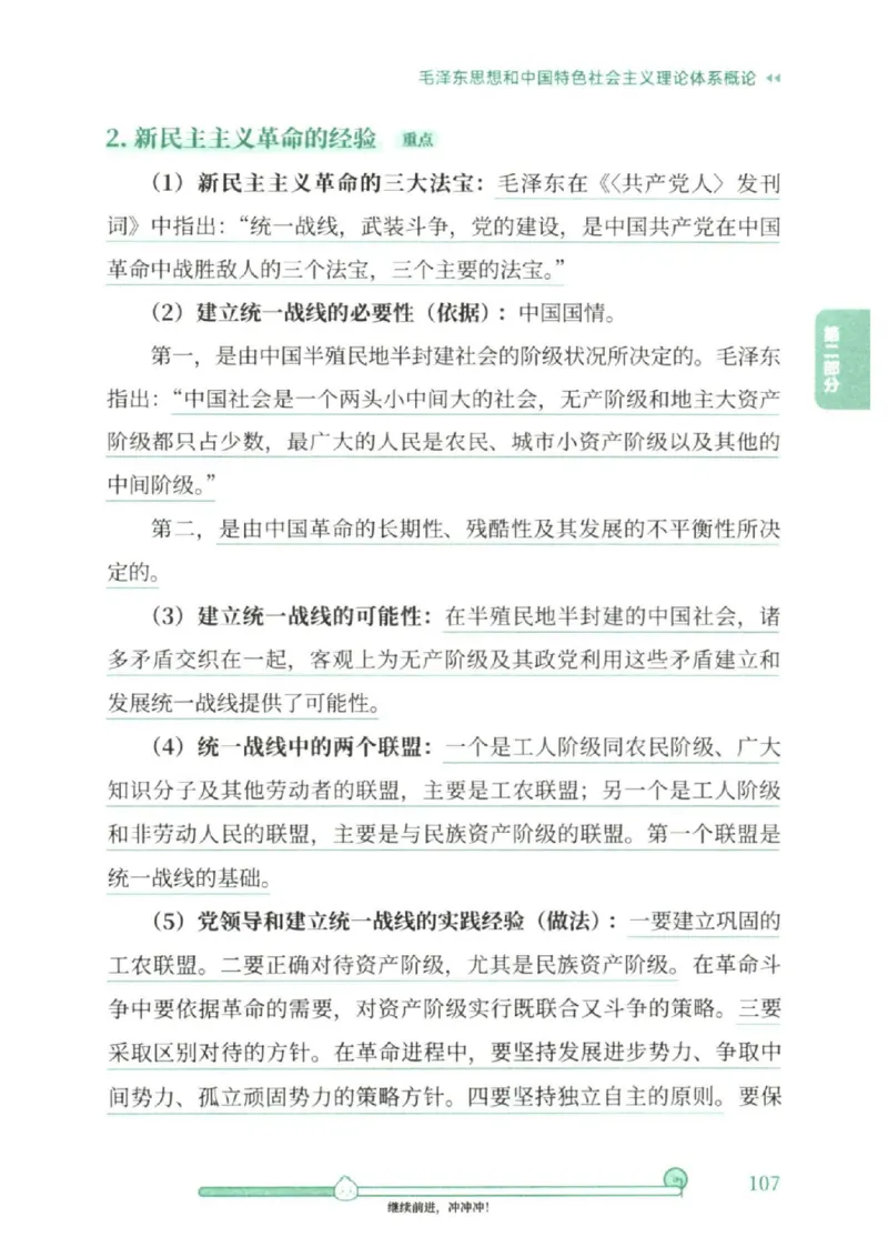 25考研徐涛《核心背诵笔记》_2026考公资料_（49）政治理论合集_政治理论合集_2025考研政治pdf（笔记）_徐涛_25徐涛《核心背诵笔记》