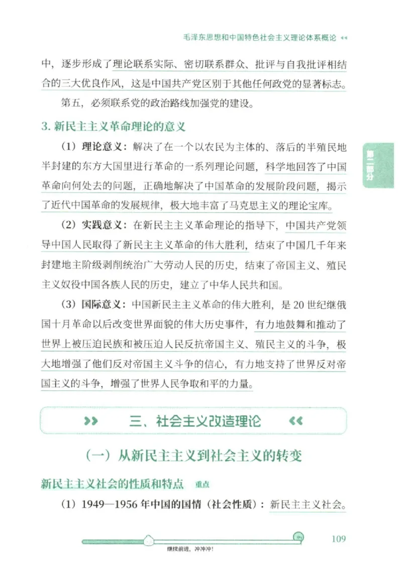 25考研徐涛《核心背诵笔记》_2026考公资料_（49）政治理论合集_政治理论合集_2025考研政治pdf（笔记）_徐涛_25徐涛《核心背诵笔记》