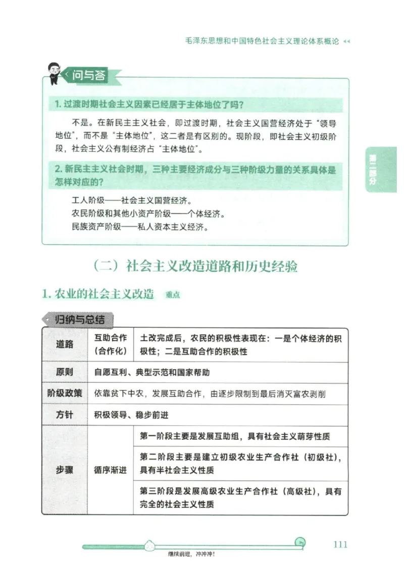 25考研徐涛《核心背诵笔记》_2026考公资料_（49）政治理论合集_政治理论合集_2025考研政治pdf（笔记）_徐涛_25徐涛《核心背诵笔记》