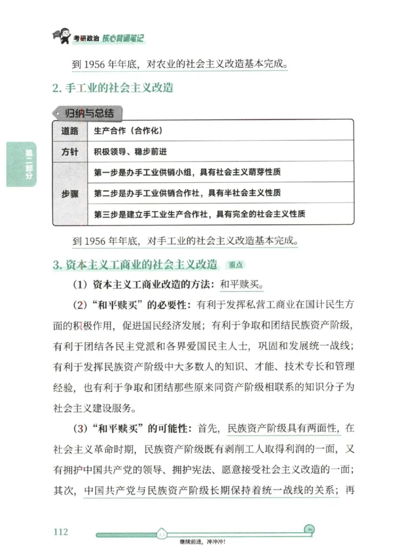 25考研徐涛《核心背诵笔记》_2026考公资料_（49）政治理论合集_政治理论合集_2025考研政治pdf（笔记）_徐涛_25徐涛《核心背诵笔记》