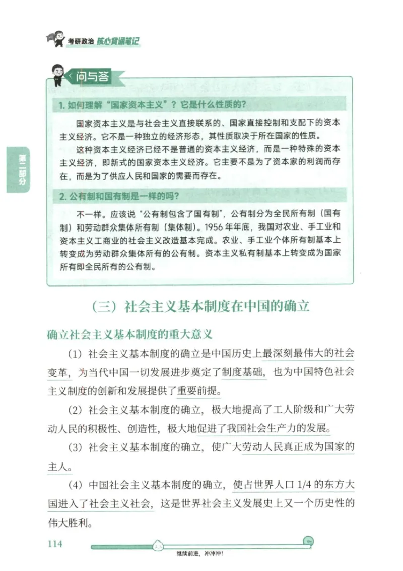 25考研徐涛《核心背诵笔记》_2026考公资料_（49）政治理论合集_政治理论合集_2025考研政治pdf（笔记）_徐涛_25徐涛《核心背诵笔记》