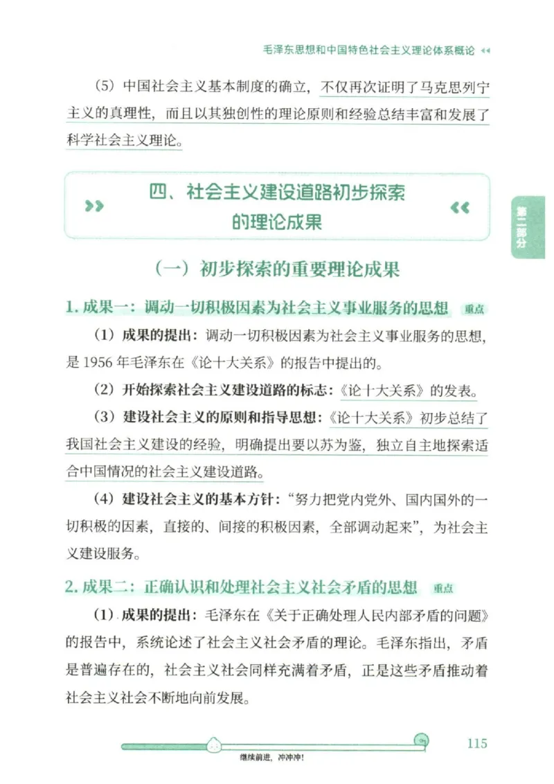 25考研徐涛《核心背诵笔记》_2026考公资料_（49）政治理论合集_政治理论合集_2025考研政治pdf（笔记）_徐涛_25徐涛《核心背诵笔记》