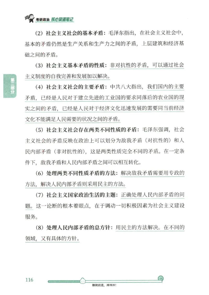 25考研徐涛《核心背诵笔记》_2026考公资料_（49）政治理论合集_政治理论合集_2025考研政治pdf（笔记）_徐涛_25徐涛《核心背诵笔记》