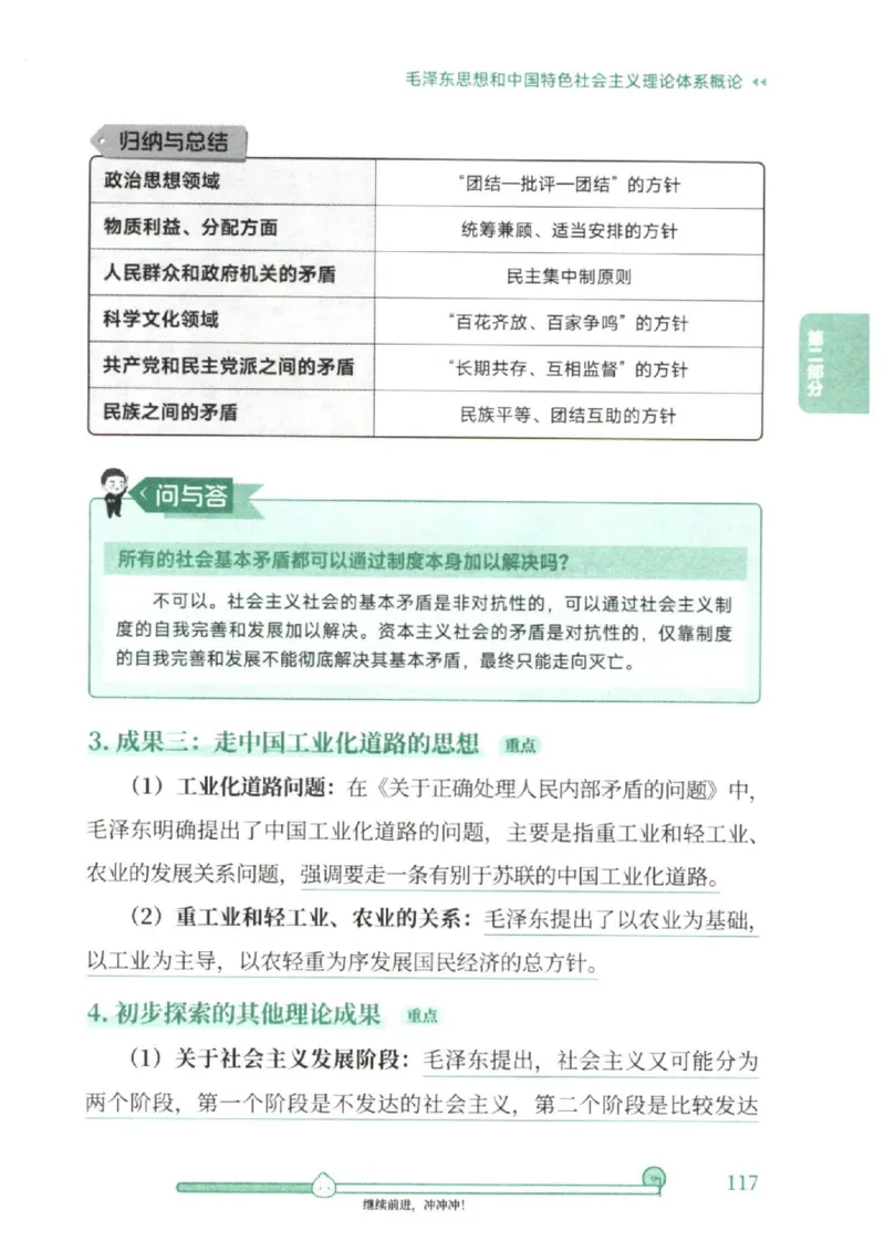 25考研徐涛《核心背诵笔记》_2026考公资料_（49）政治理论合集_政治理论合集_2025考研政治pdf（笔记）_徐涛_25徐涛《核心背诵笔记》