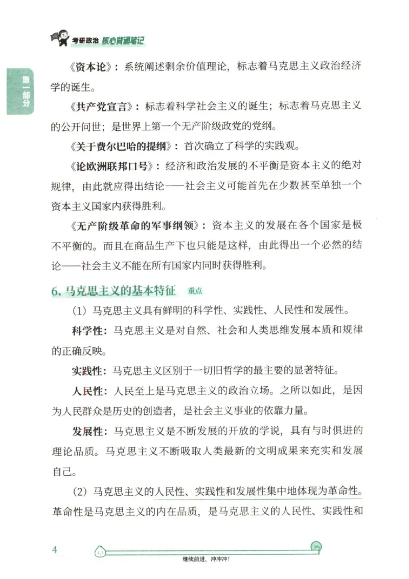 25考研徐涛《核心背诵笔记》_2026考公资料_（49）政治理论合集_政治理论合集_2025考研政治pdf（笔记）_徐涛_25徐涛《核心背诵笔记》