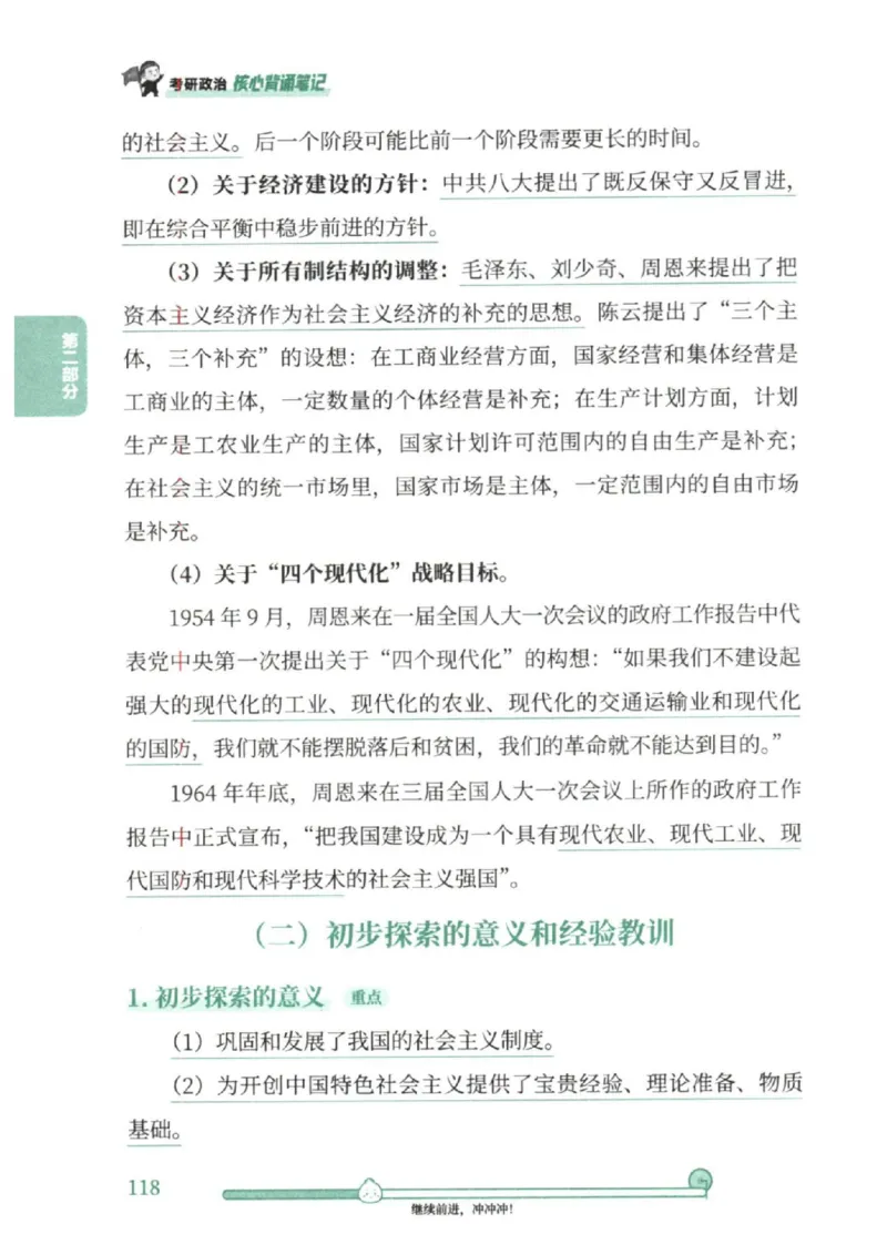 25考研徐涛《核心背诵笔记》_2026考公资料_（49）政治理论合集_政治理论合集_2025考研政治pdf（笔记）_徐涛_25徐涛《核心背诵笔记》