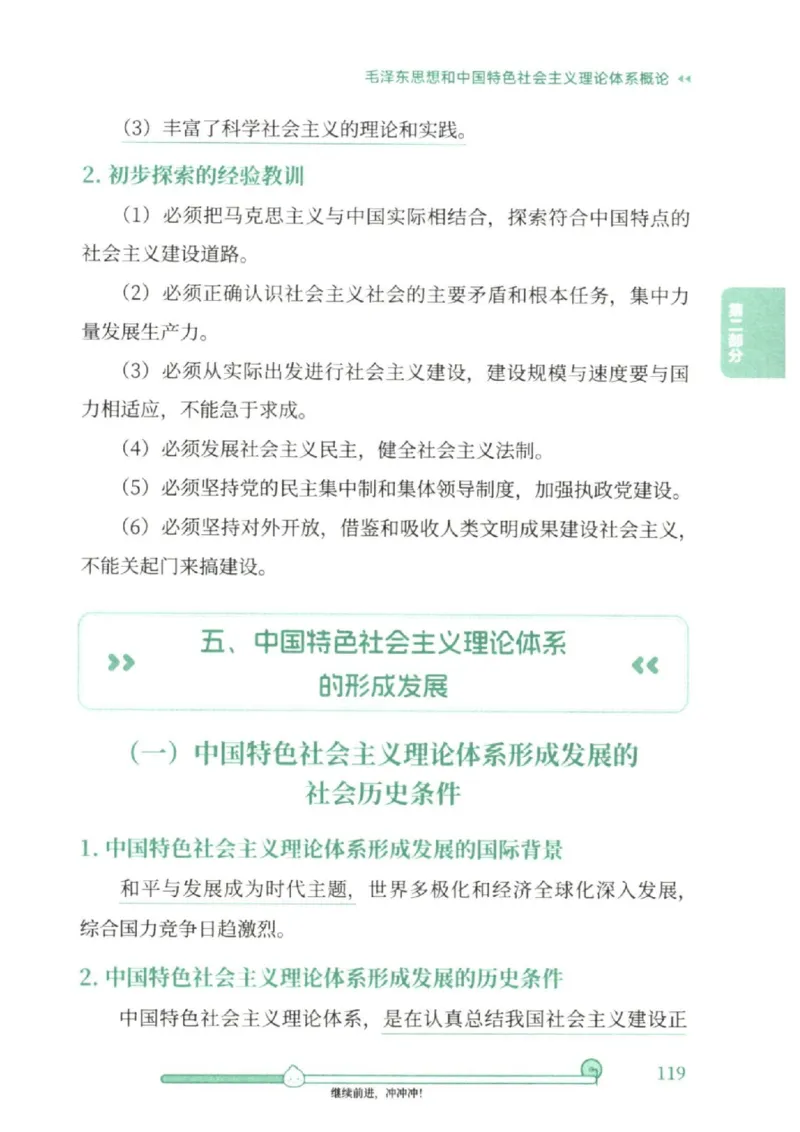 25考研徐涛《核心背诵笔记》_2026考公资料_（49）政治理论合集_政治理论合集_2025考研政治pdf（笔记）_徐涛_25徐涛《核心背诵笔记》