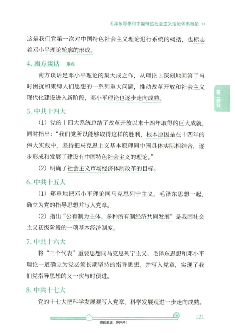 25考研徐涛《核心背诵笔记》_2026考公资料_（49）政治理论合集_政治理论合集_2025考研政治pdf（笔记）_徐涛_25徐涛《核心背诵笔记》