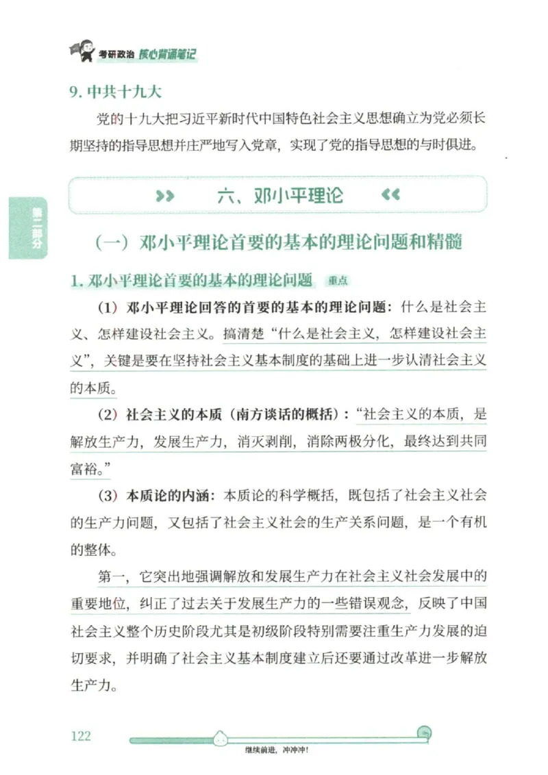 25考研徐涛《核心背诵笔记》_2026考公资料_（49）政治理论合集_政治理论合集_2025考研政治pdf（笔记）_徐涛_25徐涛《核心背诵笔记》