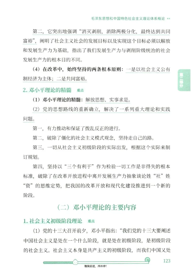 25考研徐涛《核心背诵笔记》_2026考公资料_（49）政治理论合集_政治理论合集_2025考研政治pdf（笔记）_徐涛_25徐涛《核心背诵笔记》