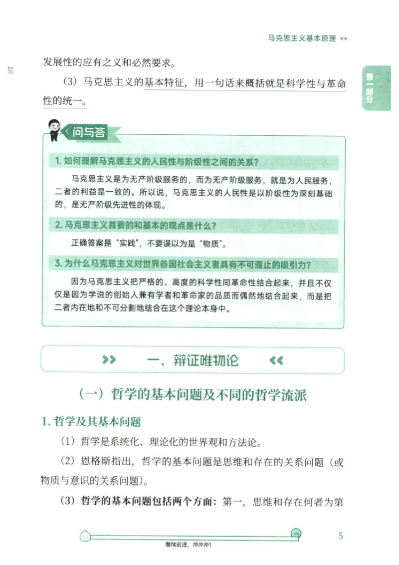 25考研徐涛《核心背诵笔记》_2026考公资料_（49）政治理论合集_政治理论合集_2025考研政治pdf（笔记）_徐涛_25徐涛《核心背诵笔记》