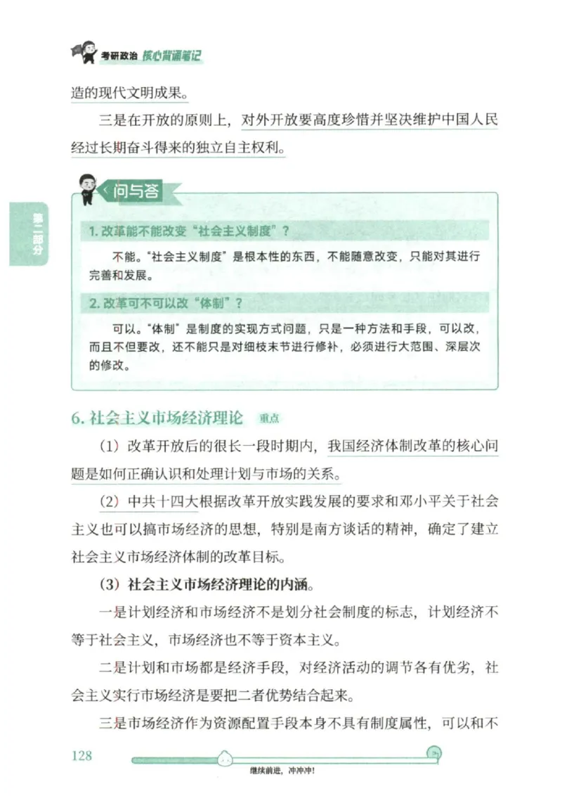 25考研徐涛《核心背诵笔记》_2026考公资料_（49）政治理论合集_政治理论合集_2025考研政治pdf（笔记）_徐涛_25徐涛《核心背诵笔记》