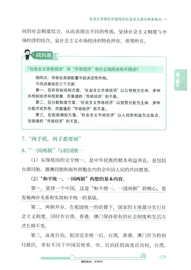 25考研徐涛《核心背诵笔记》_2026考公资料_（49）政治理论合集_政治理论合集_2025考研政治pdf（笔记）_徐涛_25徐涛《核心背诵笔记》