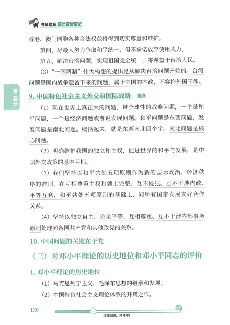 25考研徐涛《核心背诵笔记》_2026考公资料_（49）政治理论合集_政治理论合集_2025考研政治pdf（笔记）_徐涛_25徐涛《核心背诵笔记》