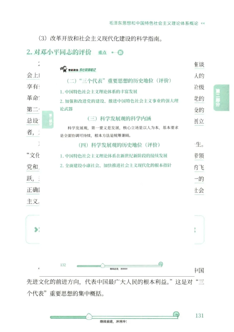 25考研徐涛《核心背诵笔记》_2026考公资料_（49）政治理论合集_政治理论合集_2025考研政治pdf（笔记）_徐涛_25徐涛《核心背诵笔记》