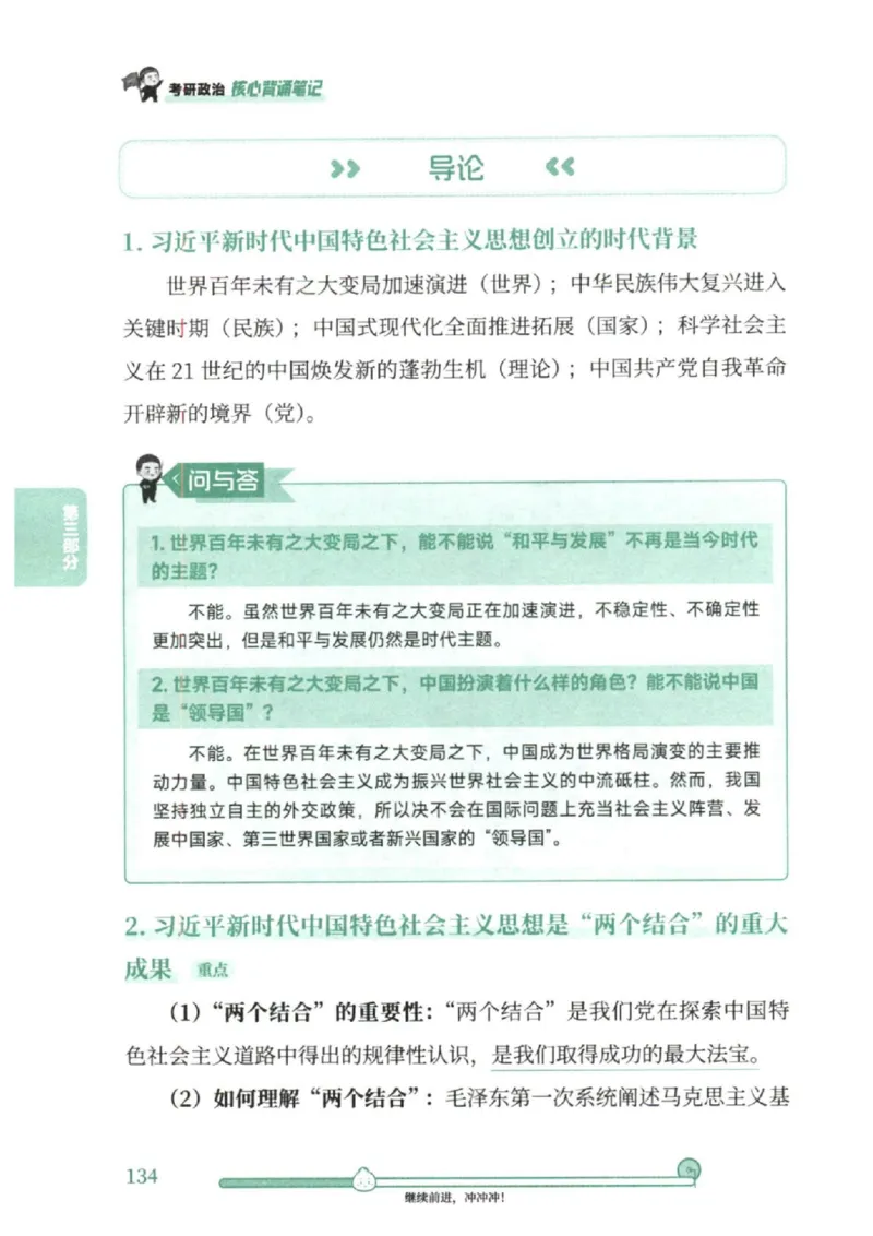 25考研徐涛《核心背诵笔记》_2026考公资料_（49）政治理论合集_政治理论合集_2025考研政治pdf（笔记）_徐涛_25徐涛《核心背诵笔记》