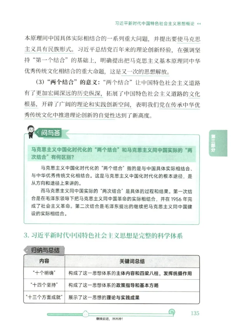 25考研徐涛《核心背诵笔记》_2026考公资料_（49）政治理论合集_政治理论合集_2025考研政治pdf（笔记）_徐涛_25徐涛《核心背诵笔记》