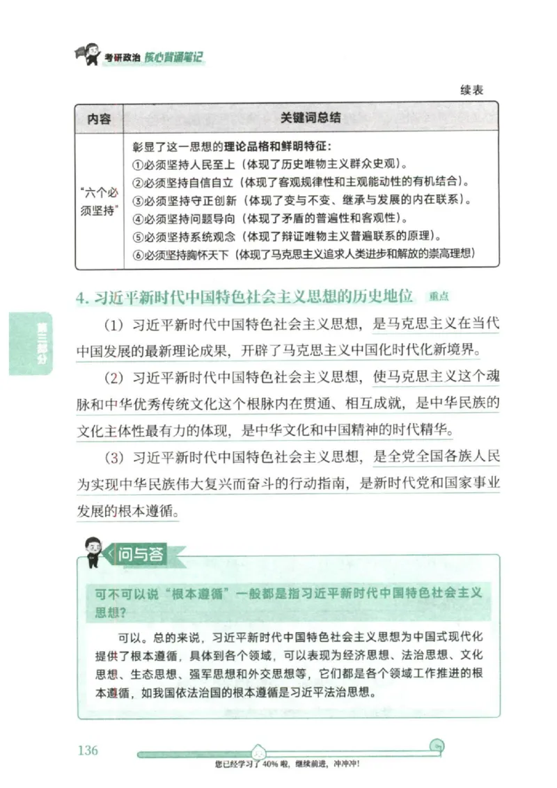 25考研徐涛《核心背诵笔记》_2026考公资料_（49）政治理论合集_政治理论合集_2025考研政治pdf（笔记）_徐涛_25徐涛《核心背诵笔记》