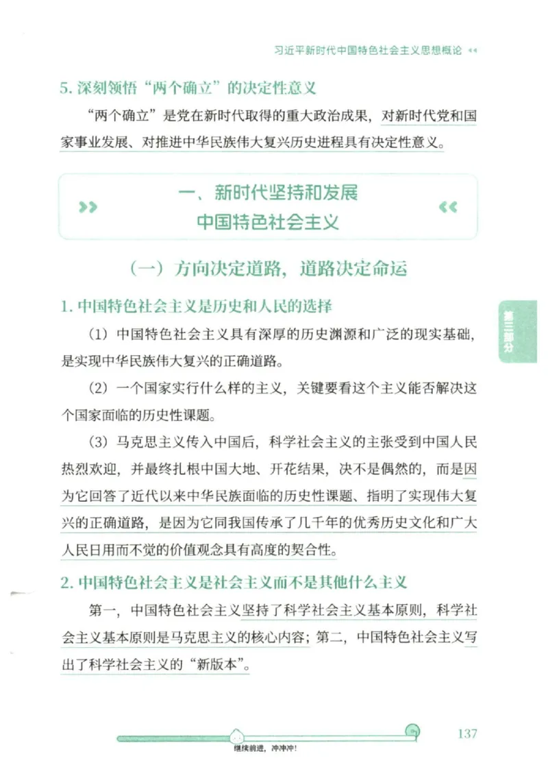 25考研徐涛《核心背诵笔记》_2026考公资料_（49）政治理论合集_政治理论合集_2025考研政治pdf（笔记）_徐涛_25徐涛《核心背诵笔记》