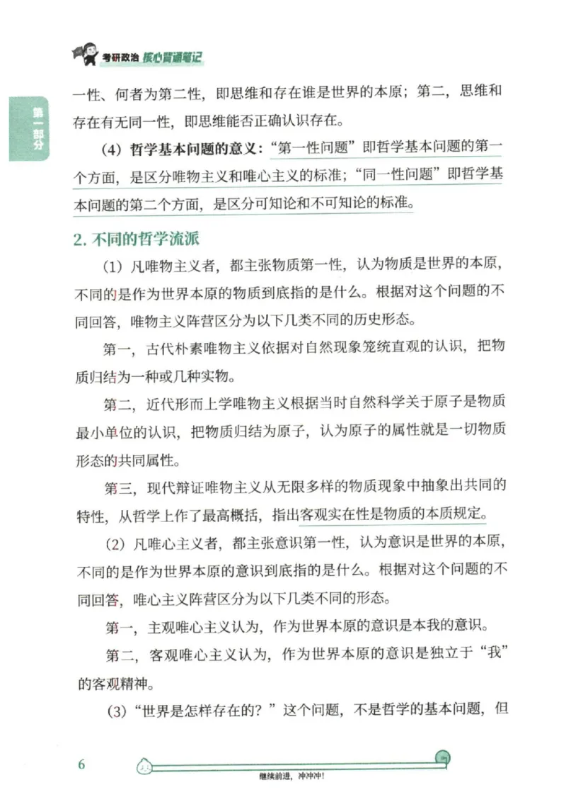 25考研徐涛《核心背诵笔记》_2026考公资料_（49）政治理论合集_政治理论合集_2025考研政治pdf（笔记）_徐涛_25徐涛《核心背诵笔记》