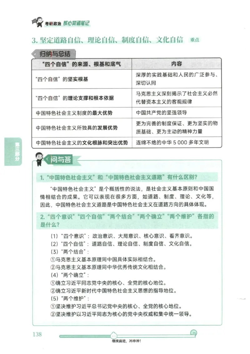 25考研徐涛《核心背诵笔记》_2026考公资料_（49）政治理论合集_政治理论合集_2025考研政治pdf（笔记）_徐涛_25徐涛《核心背诵笔记》