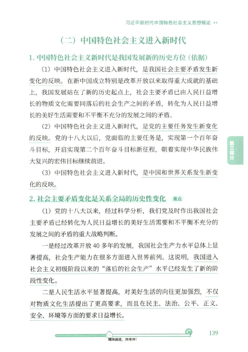 25考研徐涛《核心背诵笔记》_2026考公资料_（49）政治理论合集_政治理论合集_2025考研政治pdf（笔记）_徐涛_25徐涛《核心背诵笔记》