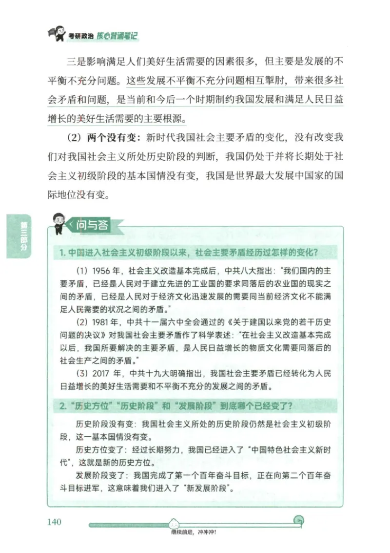 25考研徐涛《核心背诵笔记》_2026考公资料_（49）政治理论合集_政治理论合集_2025考研政治pdf（笔记）_徐涛_25徐涛《核心背诵笔记》