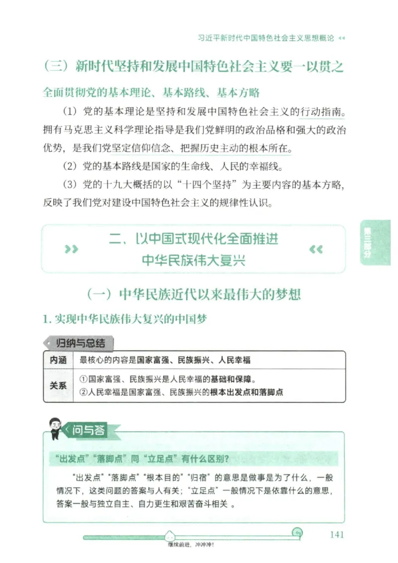 25考研徐涛《核心背诵笔记》_2026考公资料_（49）政治理论合集_政治理论合集_2025考研政治pdf（笔记）_徐涛_25徐涛《核心背诵笔记》