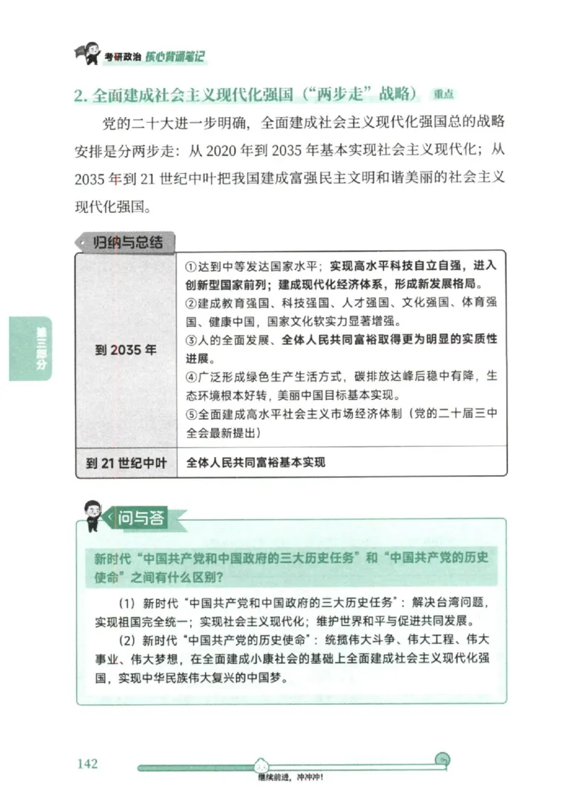 25考研徐涛《核心背诵笔记》_2026考公资料_（49）政治理论合集_政治理论合集_2025考研政治pdf（笔记）_徐涛_25徐涛《核心背诵笔记》